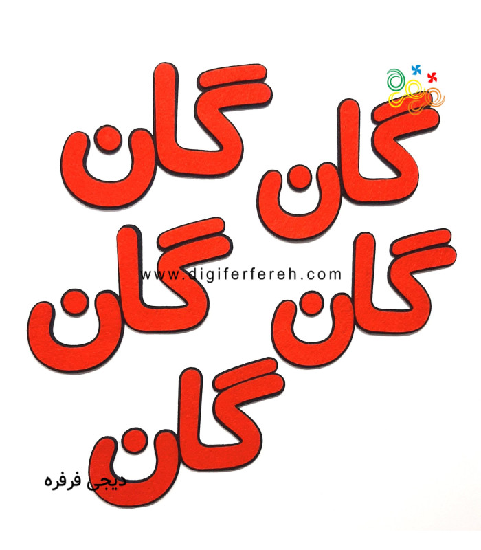 پک 5 عدد گان مگنتی