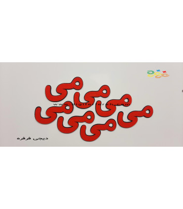 می