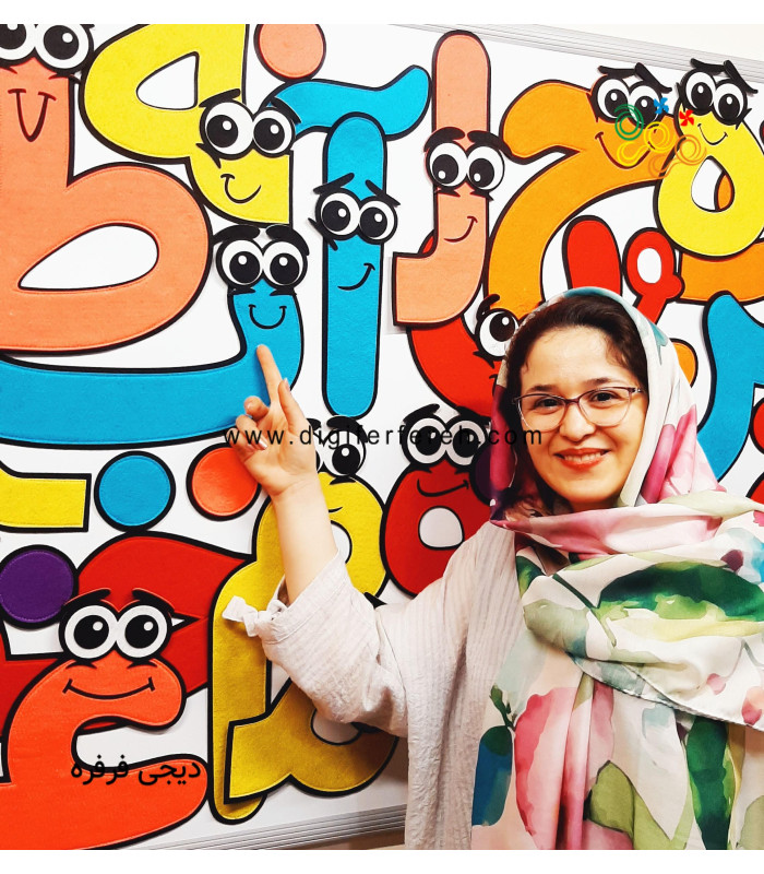 سوپر الفبای فارسی نمدی 45 سانتی