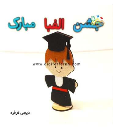 گیفت دختر فارغ التحصیل 15 سانتی
