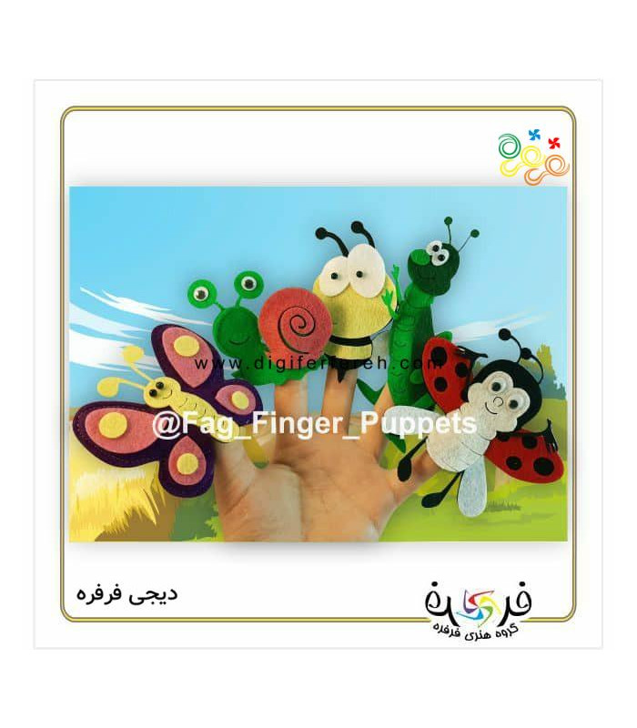 عروسک انگشتی پک کامل