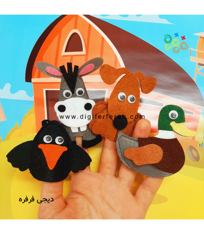 عروسک انگشتی حیوانات مزرعه