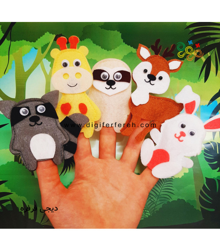 عروسک انگشتی حیوانات جنگل