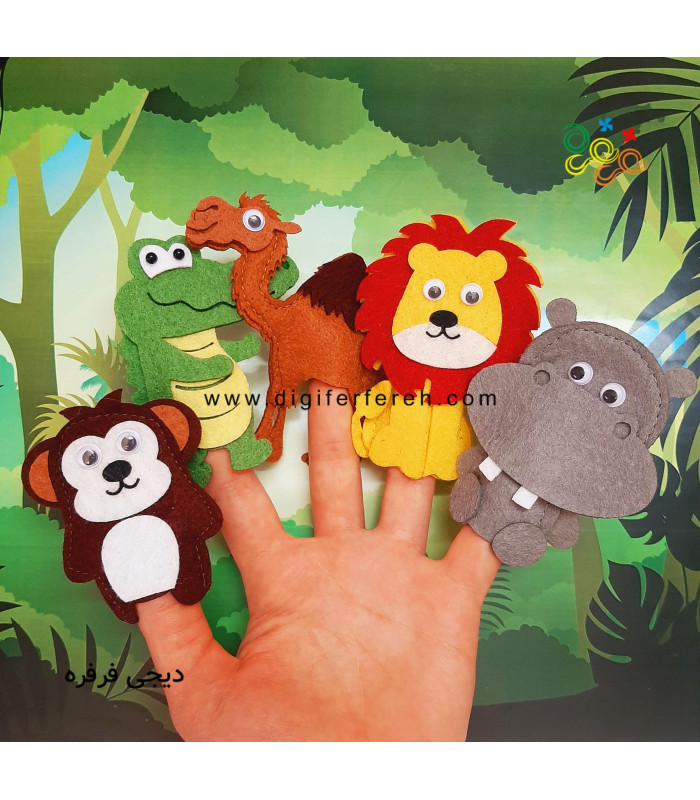 عروسک انگشتی حیوانات جنگل