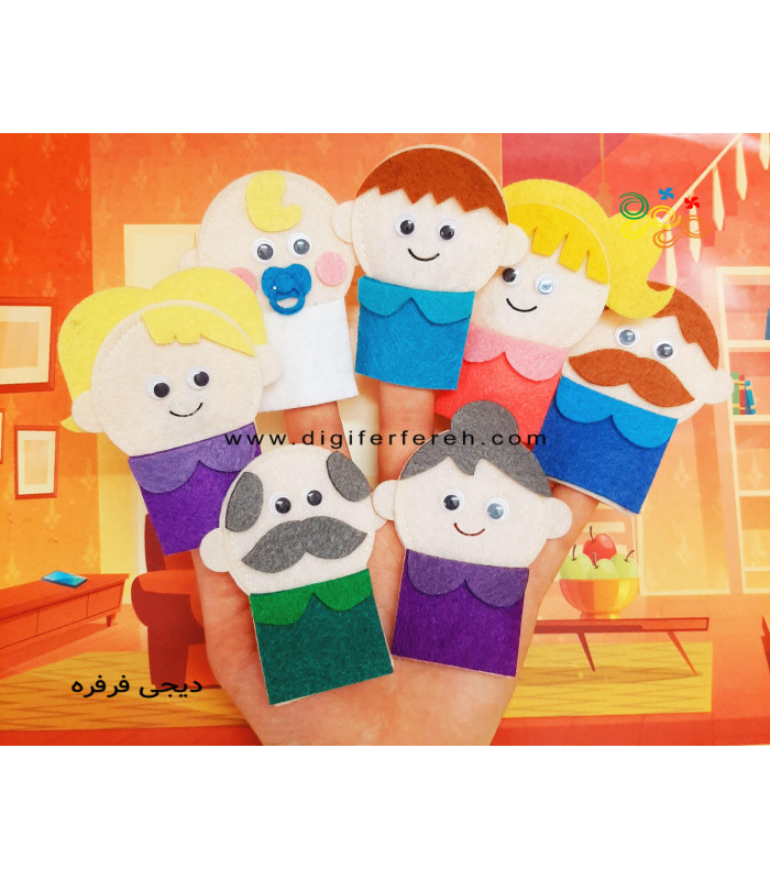 عروسک انگشتی خانواده