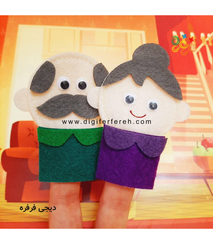 عروسک انگشتی خانواده