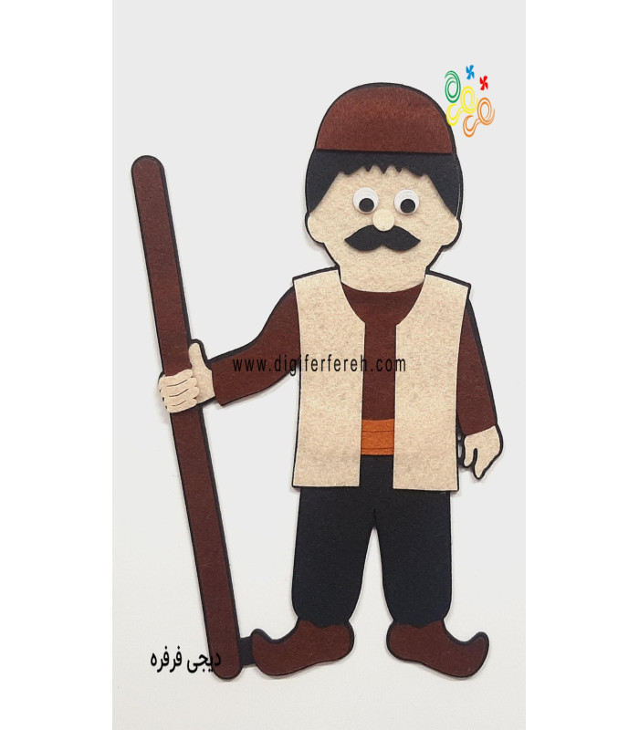 عروسک چوپان