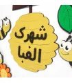 پک کامل جدول الفبا