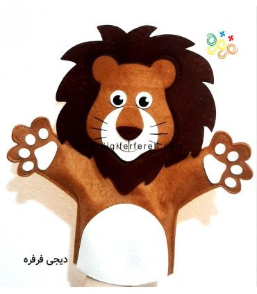 عروسک دستکشی شیر