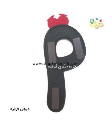 اعداد فارسی فانتزی نمدی 17 سانتی