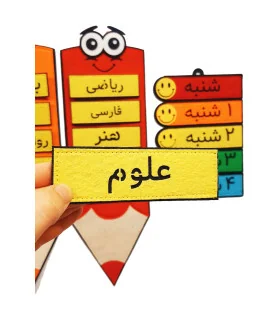برنامه هفتگی طرح مداد 5 زنگ