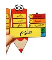 برنامه هفتگی طرح مداد 5 زنگ