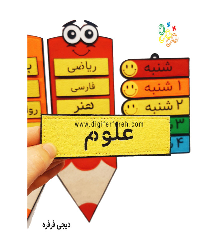 برنامه هفتگی طرح مداد 5 زنگ