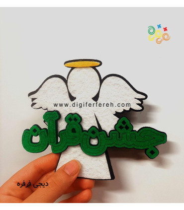 پیکسل جشن قرآن