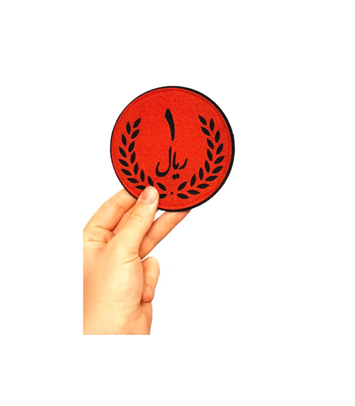 سکه یک ریالی نمدی مگنتی