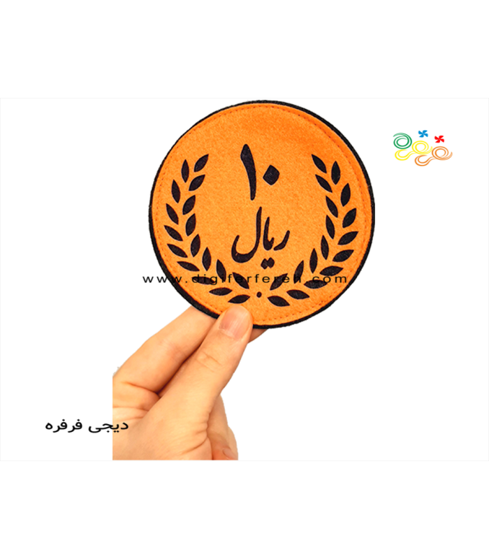 سکه 10 ریالی نمدی مغناطیسی 5.5 سانتی