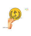 سکه 50 ریالی نمدی مغناطیسی 