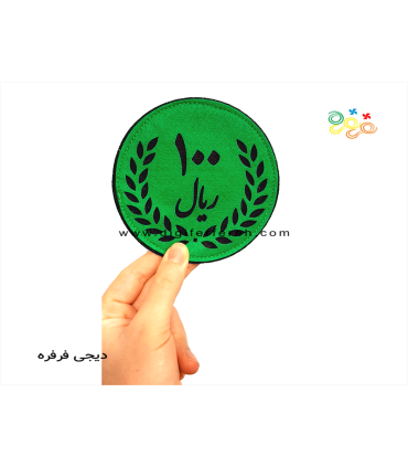 سکه 100 ریالی نمدی مغناطیسی