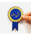 پیکسل جشن الفبا