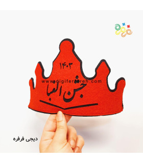 تاج جشن الفبا