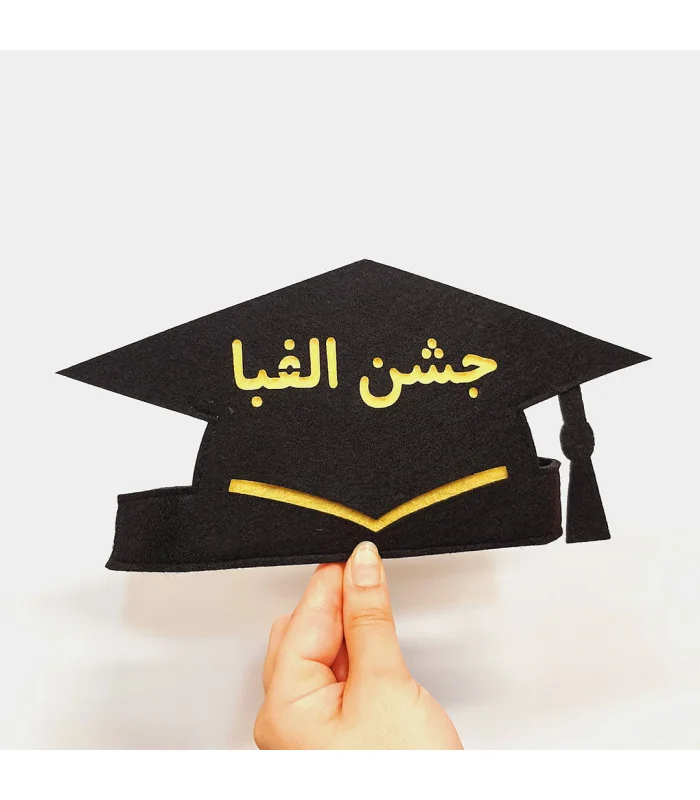 تاج جشن الفبا با تم کلاه