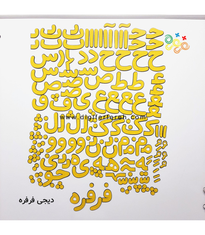 الفبای فارسی 9 سانتی تک رنگ