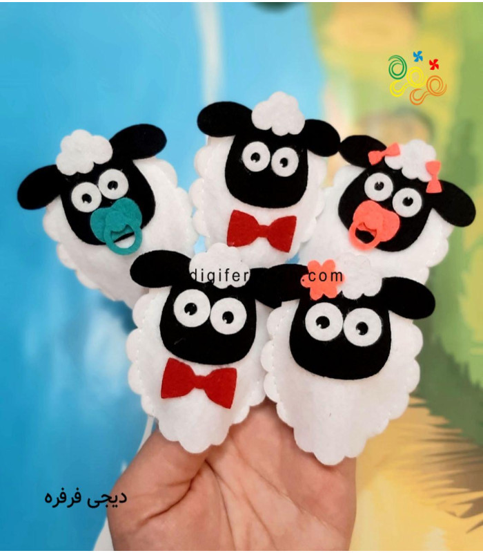 عروسک انگشتی خانواده بره