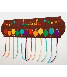 برد تولد