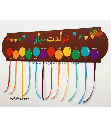 برد تولد