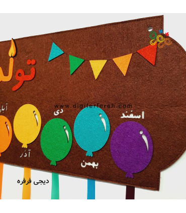 برد تولد