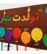 برد تولد