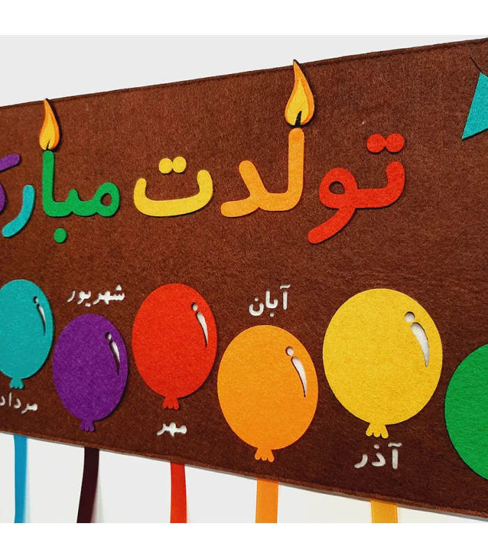 برد تولد