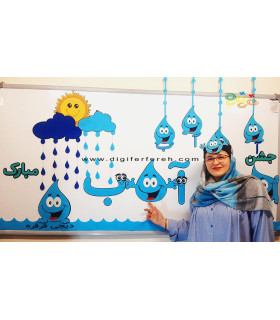 پک جامع جشن آب