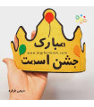 تاج جشن اسم