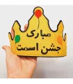 تاج جشن اسم