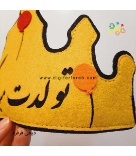 تاج جشن تولد