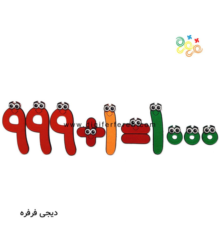پک جمع عدد 1000 فارسی فانتزی