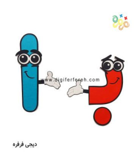 حروف آب و با الفبای فانتزی 45 سانتی(4 دست کوچک)