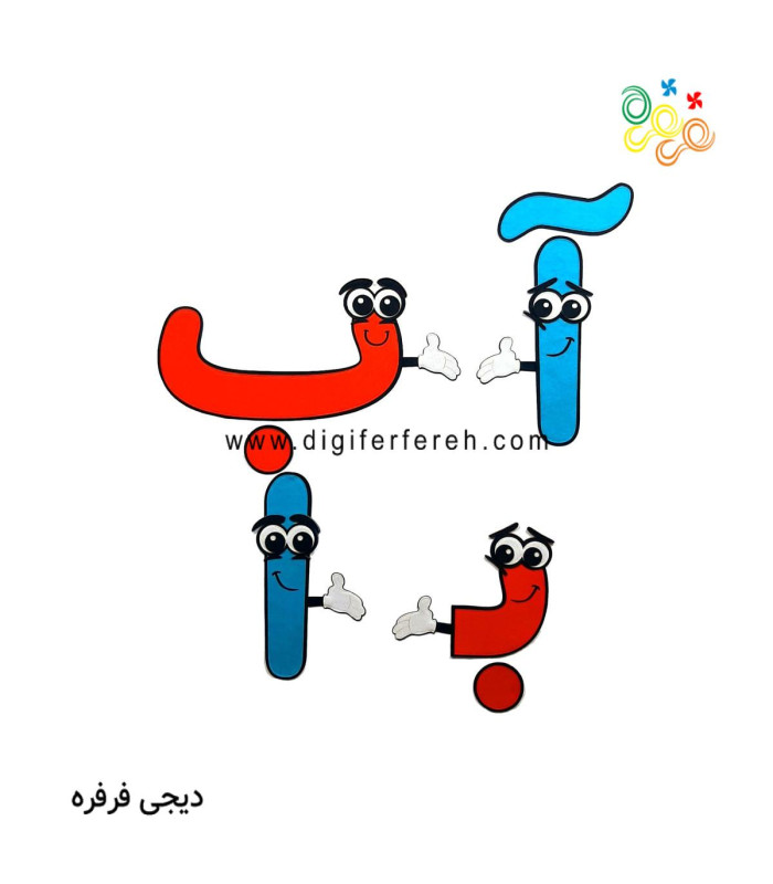 حروف آب و با الفبای فانتزی 45 سانتی(4 دست کوچک)