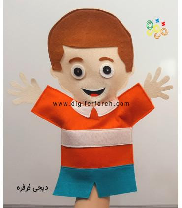 عروسک دستکشی امین