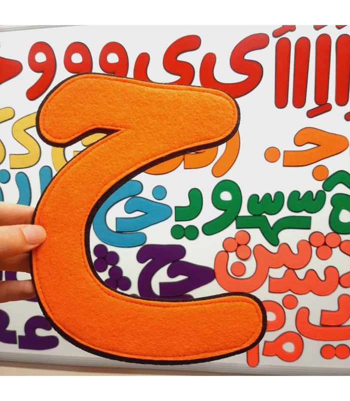 الفبای فارسی ساده نمدی 20 سانتی