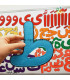 الفبای فارسی ساده نمدی 20 سانتی