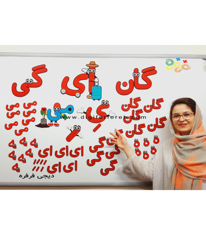 پک جامع یاران الفبا