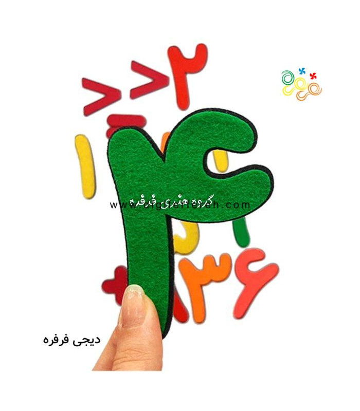 اعداد فارسی ساده نمدی 10 سانتی