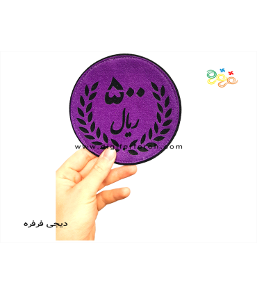 سکه 500 ریالی نمدی مغناطیسی