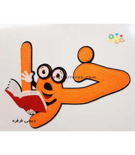 خوا استثنا - خواندن