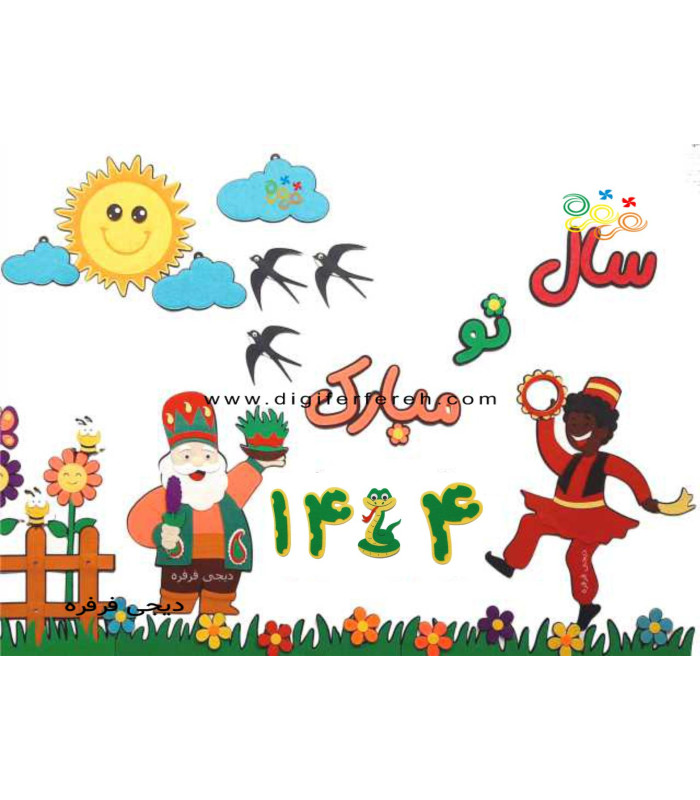 پک جامع نوروز