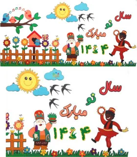 پک جامع نوروز
