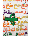 الفبای عربی 9 سانتی فانتزی
