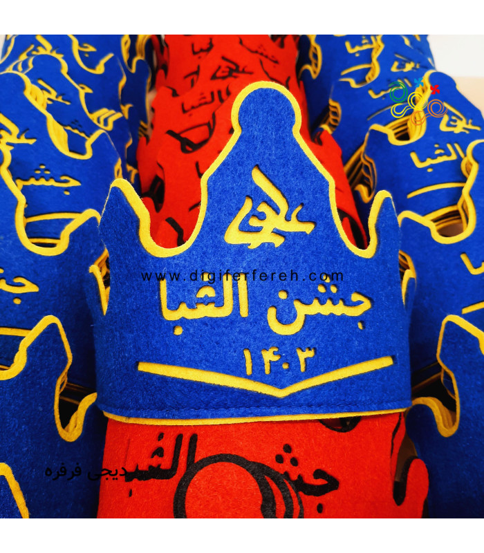 تاج جشن الفبا با لوگو یا اسم مدرسه